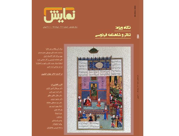 شماره جدید مجله نمایش منتشر شد.