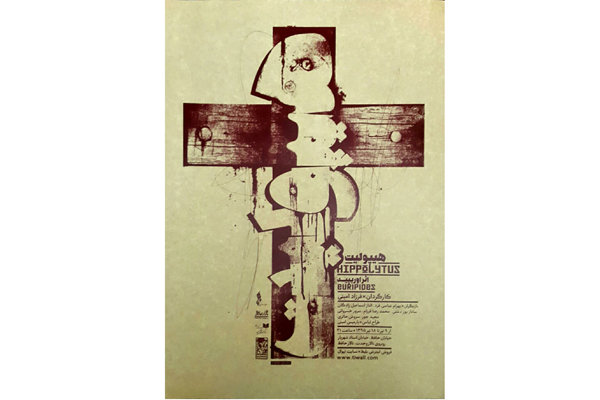 «هیپولیت» در تالار حافظ روی صحنه می‌رود