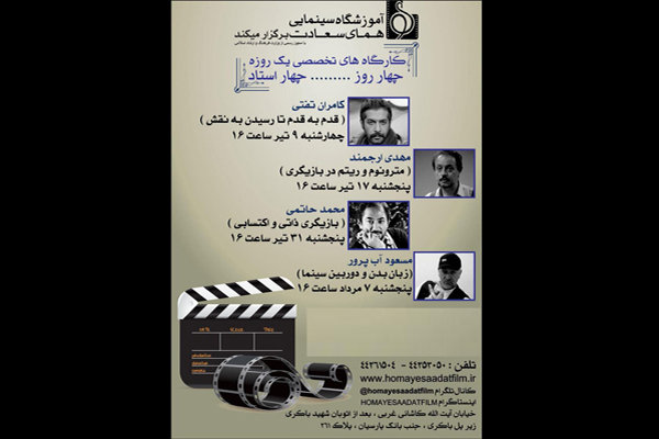 کارگاه چهار روزه تئاتر در موسسه همای سعادت