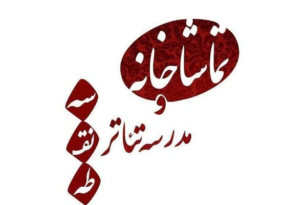 آغاز جشنواره تئاتر «سه‌نقطه» از 19 تیر ماه