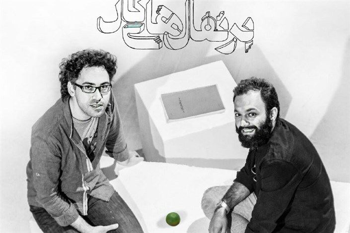 «پرتقال‌های کال» دو اجرایی شد