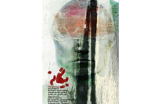 نمایش «بیگانه» به «نقد تئاتر» می‌رود