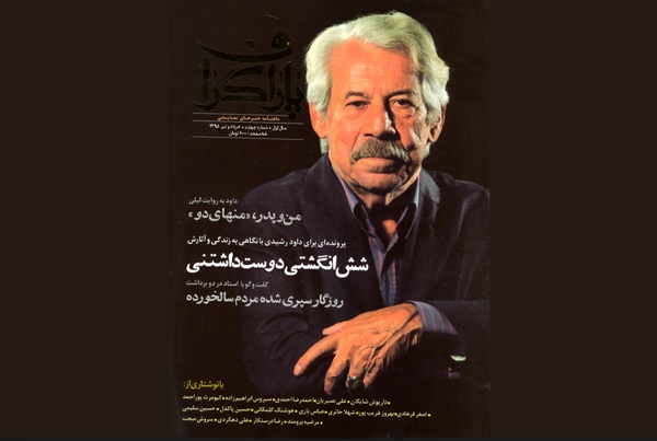 چهارمین پاراگراف برای داود رشیدی منتشر شد