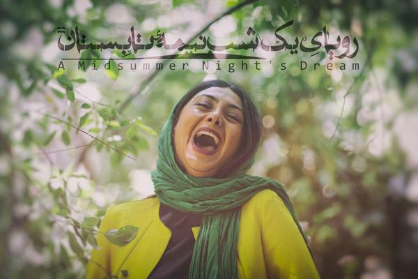 «رویای یک شب نیمه تابستان» به صحنه می‌رود