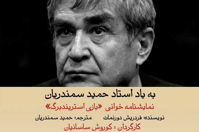 «بازی استریندبرگ‌» در تالار محراب خوانش می‌‌شود