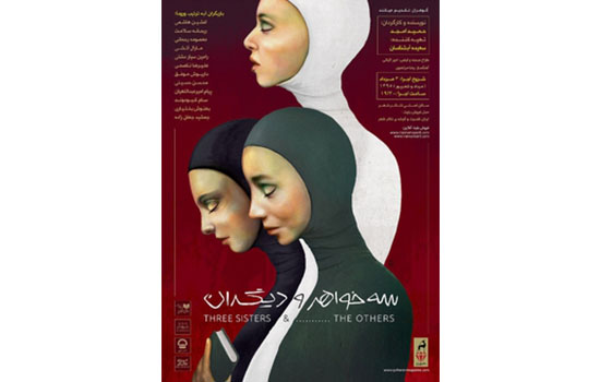 آغاز پیش فروش بلیت «سه خواهر و دیگران»