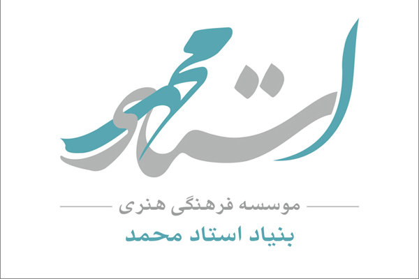 معرفی آثار شرکت کننده در دومین یادنامه محمود استاد محمد