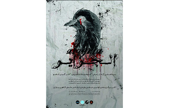 پیش‌فروش بلیت‌های نمایش «الجزایر» با تخفیف آغاز شد