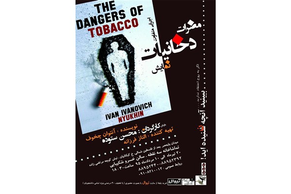 پایان ناگهانی یک تئاتر