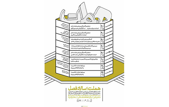 پخش برگزیده فیلم‌تئاترهای ایرانی «هملت»+ برنامه نشست‌های تخصصی