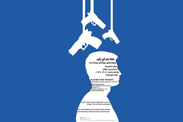 اجرای «افکار تو گچ بگیر» در موزه صلح تهران