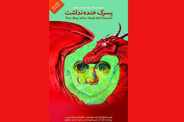 «پسرک خنده نداشت» در تالار هنر روی صحنه می‌رود