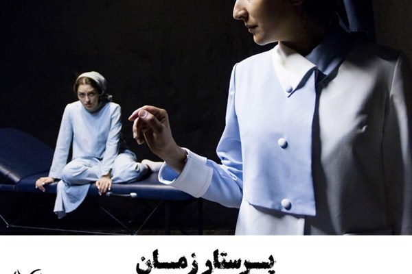 «پرستار زمان» به موج‌نو می‌آید