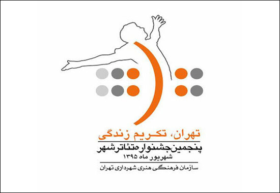 جدول زمان‌بندی بازبینی نمایش‌های جشنواره تئاتر شهر اعلام شد