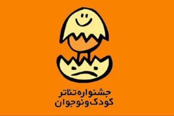 معرفی هیات بازخوانی دو بخش جشنواره بین المللی تئاتر کودک و نوجوان