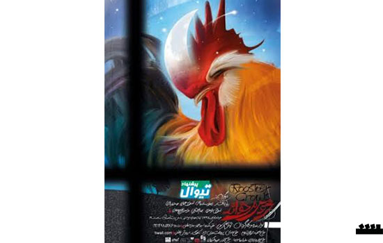 اجرای ویژه نمایش 