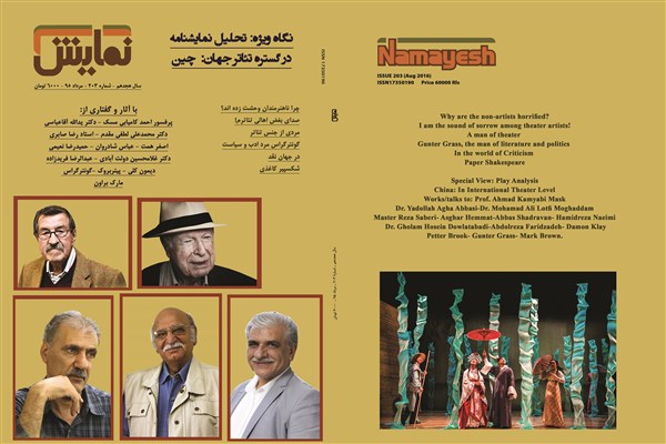 شماره 203 ماهنامه تخصصی نمایش منتشر می‌شود