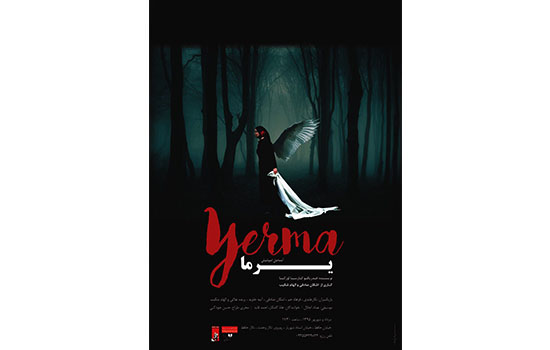 آنسامبل اسپانيش «یرما» در تالار حافظ