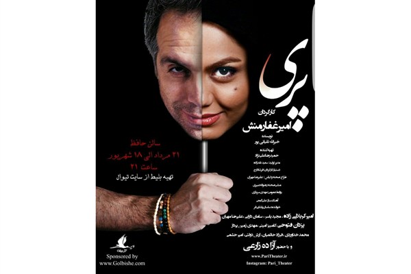 «پری» در تالار حافظ روی صحنه خواهد رفت