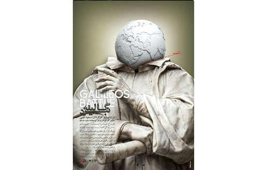 نبرد گالیله در مولوی