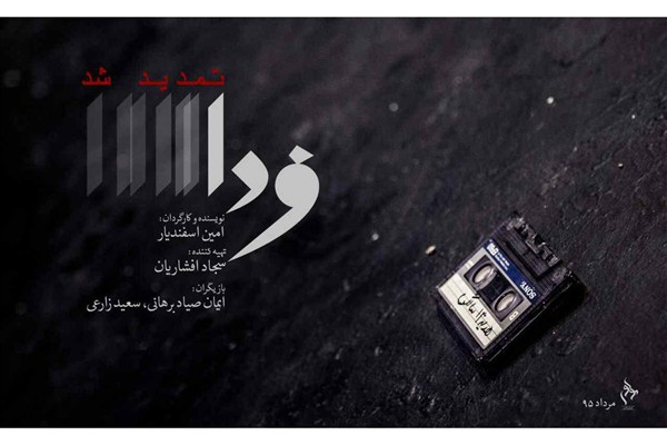 «فردا» تمدید شد