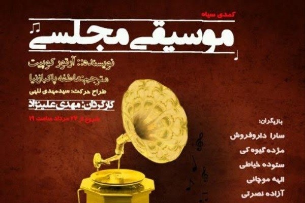 «موسیقی مجلسی» در مرکز آفرینش منشور هنر اجرا می‌شود
