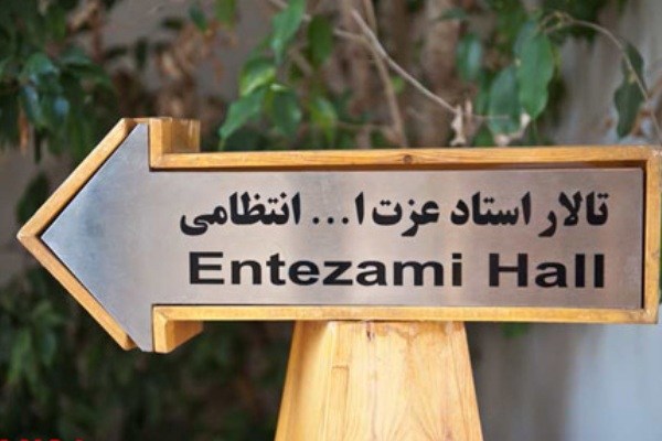 تماشاخانه استاد انتظامی میزبان سه نمایش جدید