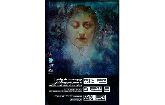 اتفاقات مرموز زندگی همسر مصدق در سالن مولوی