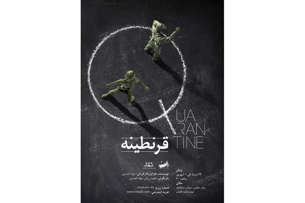 «قرنطینه»در پلاتو آفتاب بندر عباس اجرا میشود «قرنطینه»در پلاتو آفتاب بندر عباس اجرا میشود