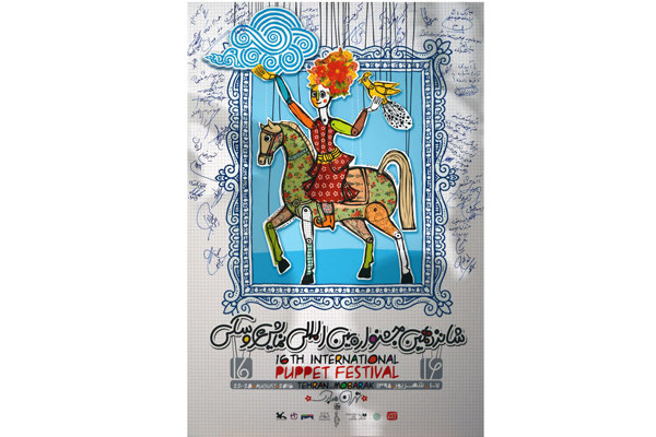 خبرهایی از جشنواره تئاتر عروسکی تهران- مبارک