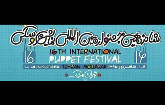 پیام وزیر ارشاد و علی مرادخانی به جشنواره تئاتر عروسکی