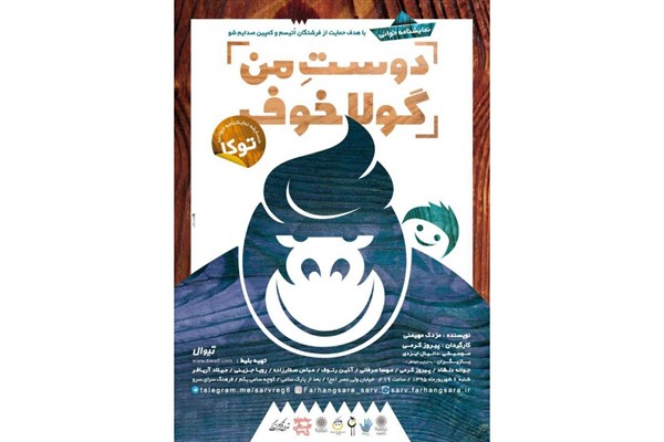 «دوست من گولاخوف» نمایشنامه‌خوانی می‌شود