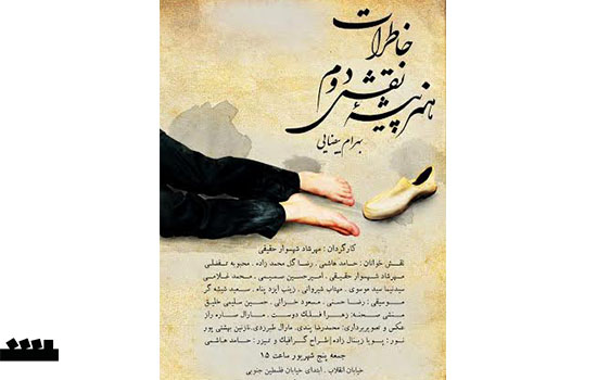 «خاطرات هنرپیشه نقش دوم» در تماشاخانه باران خوانش می‌شود