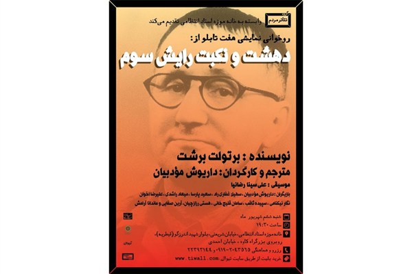 خوانش «دهشت و نکبت رایش سوم» در خانه موزه انتظامی خوانش «دهشت و نکبت رایش سوم» در خانه موزه انتظامی