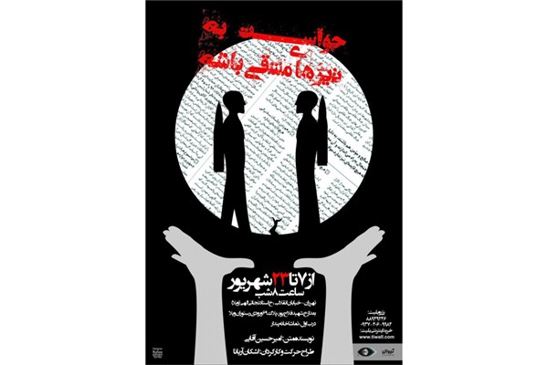 اجرای پرفورمنس «حواست به تیرهای مشقی باشه» در تماشاخانه پندار