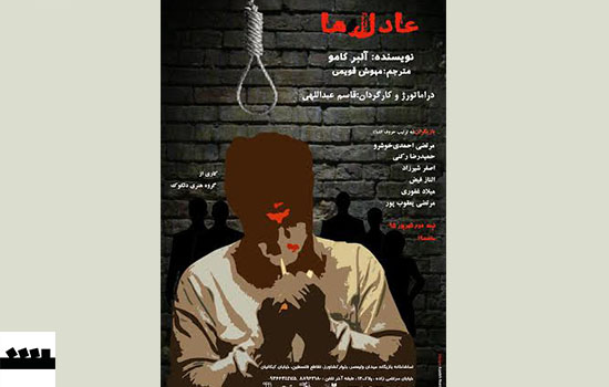 تخفیف نمایش «عادل ها» به دانشجویان در هفته اول اجرا