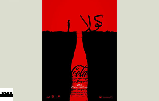 نصیر ملکی جو با «کولا» را به قشقایی می‌ آید