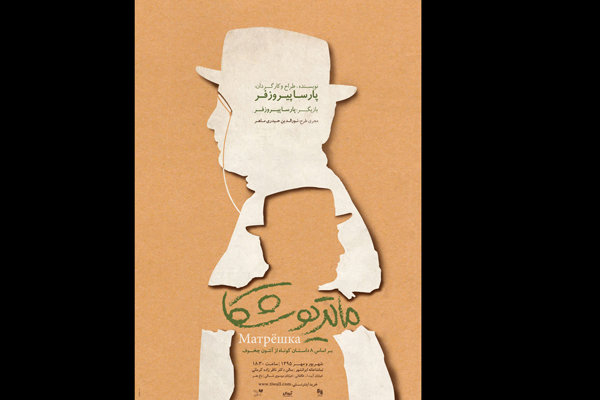 پیش‌فروش «ماتریوشکا» با تخفیف دانشجویی آغاز شد