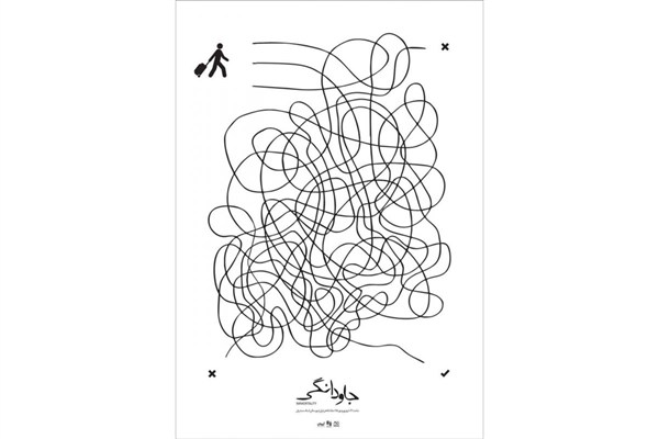 نیما دهقان «جاودانگى» را به تماشاخانه ایرانشهر می‌برد