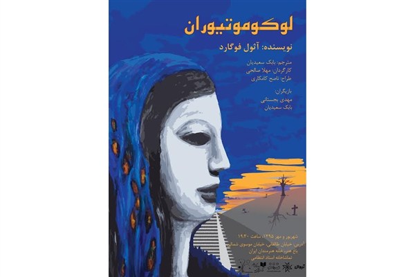 پیش فروش «لوکوموتیو ران» از سیزدهم شهریور آغاز می‌شود