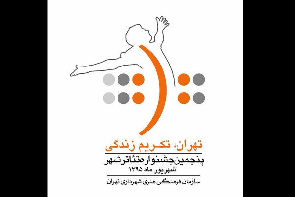 اجرای یک نمایشنامه از امیر دژاکام در جشنواره تئاتر شهر