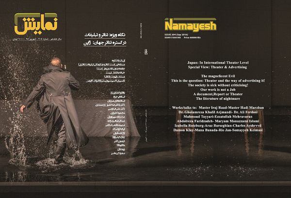 انتشار شماره جدید مجله نمایش با نگاهی به «تئاتر و تبلیغات»