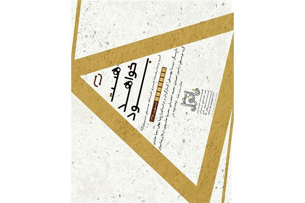 اجرای نمایش «هست، خواهد بود» در تماشاخانه فانوس