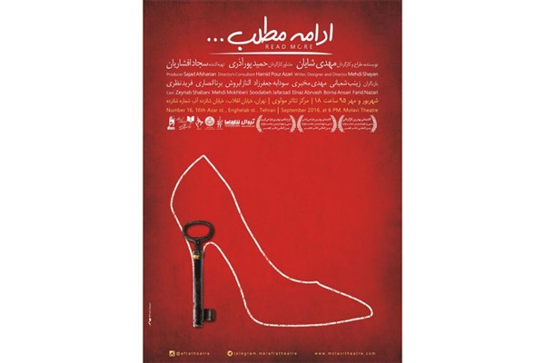 «ادامه مطلب» در تالار مولوی