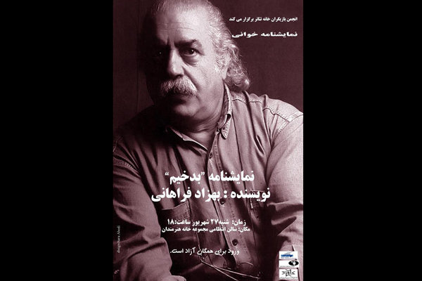 بهزاد فراهانی با «بدخیم» در سالن انتظامی خانه هنرمندان ایران