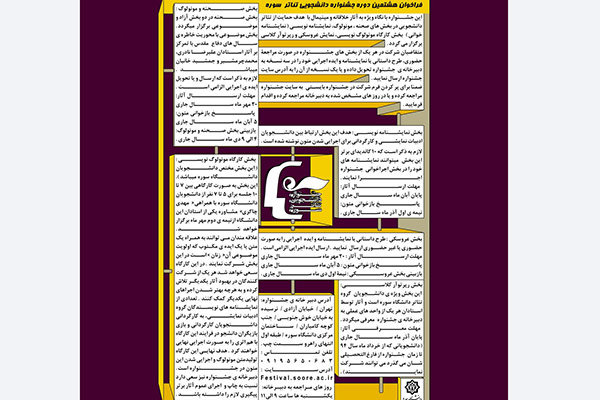 فراخوان هشتمین جشنواره دانشجویی تئاتر سوره