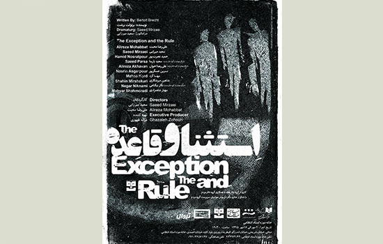 اجرای نمایش 