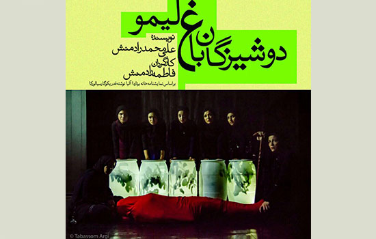 بانوان هنرمند «دوشیزگان باغ لیمو» را افتتاح خواهند کرد