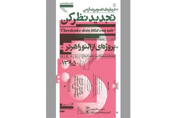 پیش‌فروش بلیت «درباره تصویرت از من تجدید نظر کن»