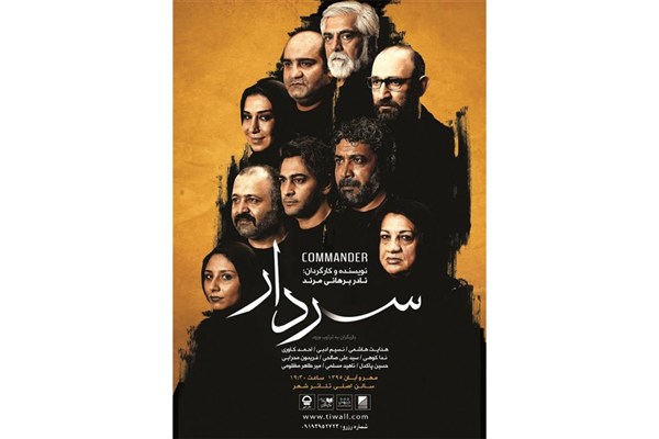 آغاز فروش بلیت نمایش «سردار» آغاز فروش بلیت نمایش «سردار»